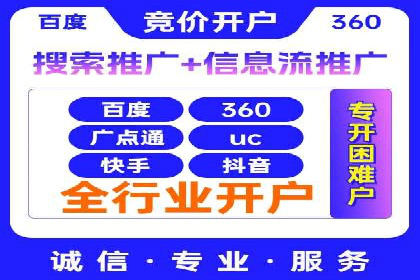 百度信息流开户流程图解